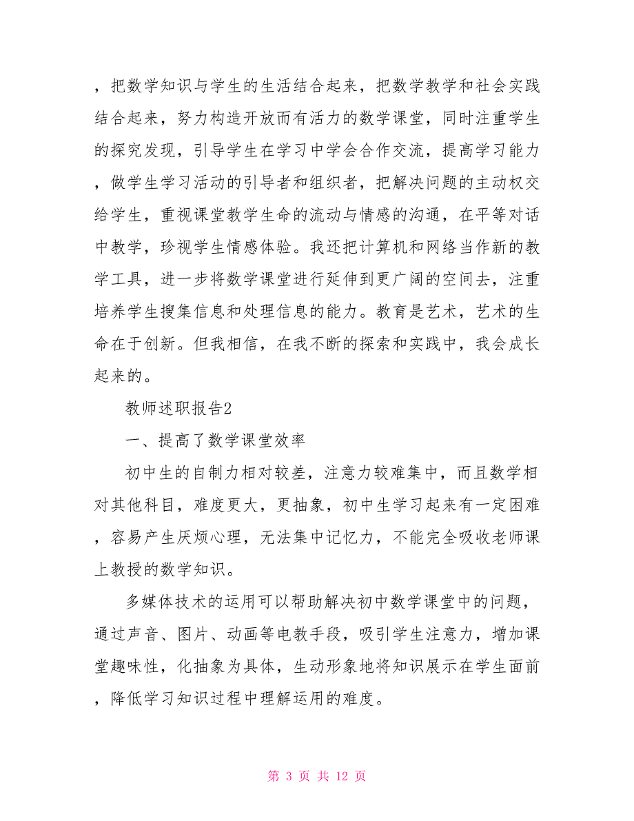 2021最新数学教师述职报告范文大全_第3页