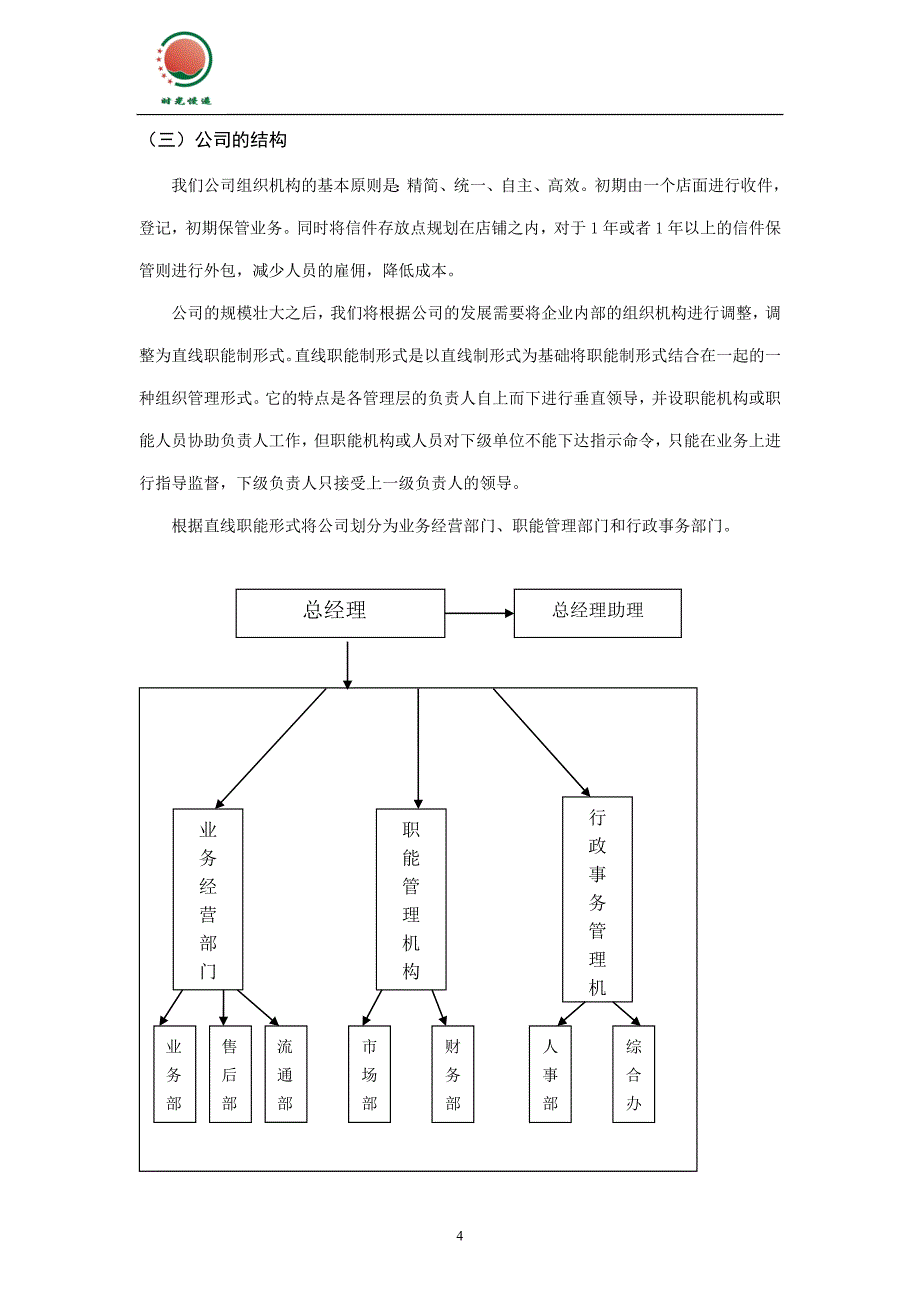 慢递公司项目可行性报告计划书_第4页