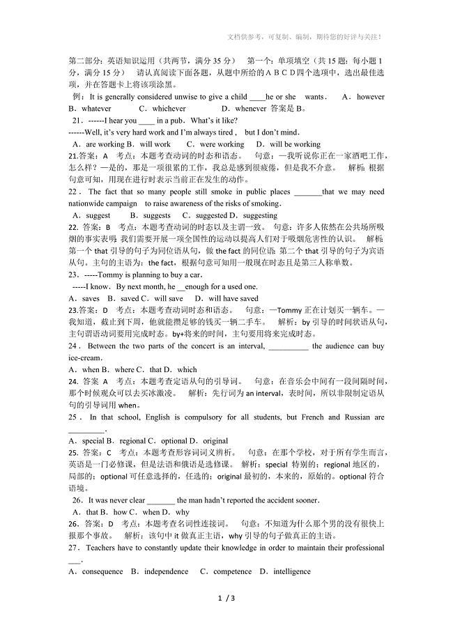 2011年江苏省高考英语英语知识运用部分详解
