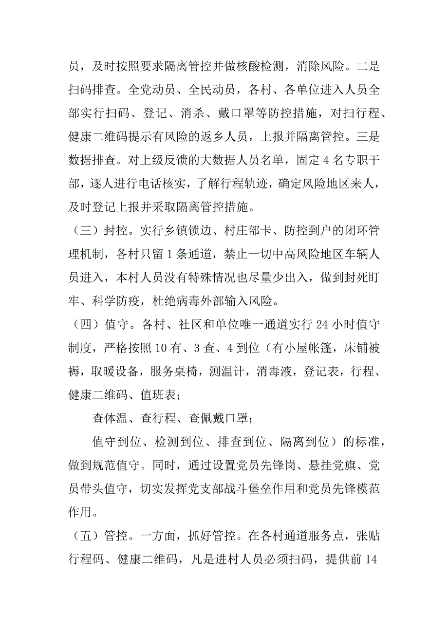 2023年&#215;镇新冠肺炎疫情防控工作汇报（完整）_第3页