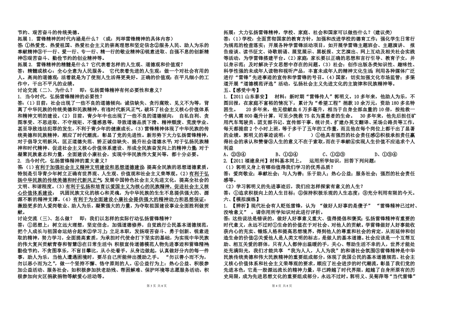 弘扬雷锋精神承担社会责任争做时代先锋_第2页