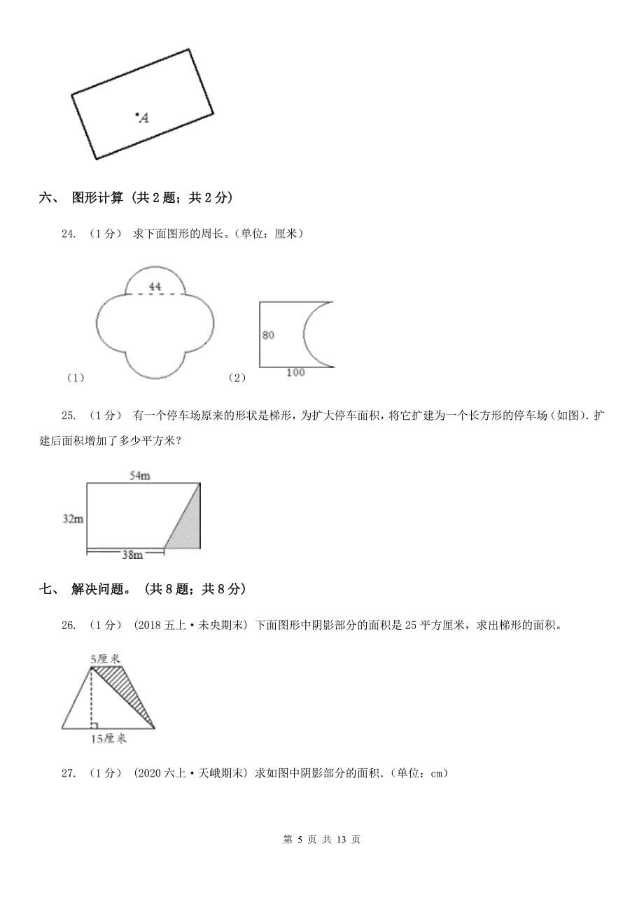 辽宁省辽阳市数学六年级下册期末模拟试卷_第5页