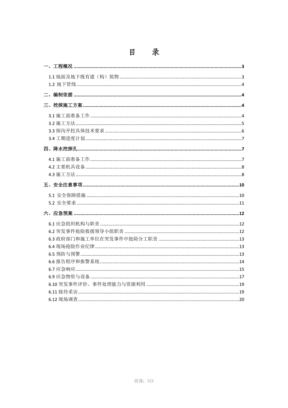 地下探沟施工方案_第2页