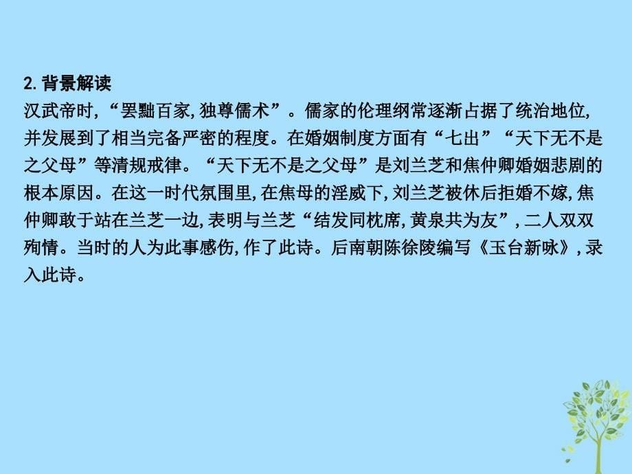 2018-2019学年高中语文 第四单元 古典诗歌（1）16 孔雀东南飞（并序）课件 粤教版必修1_第5页