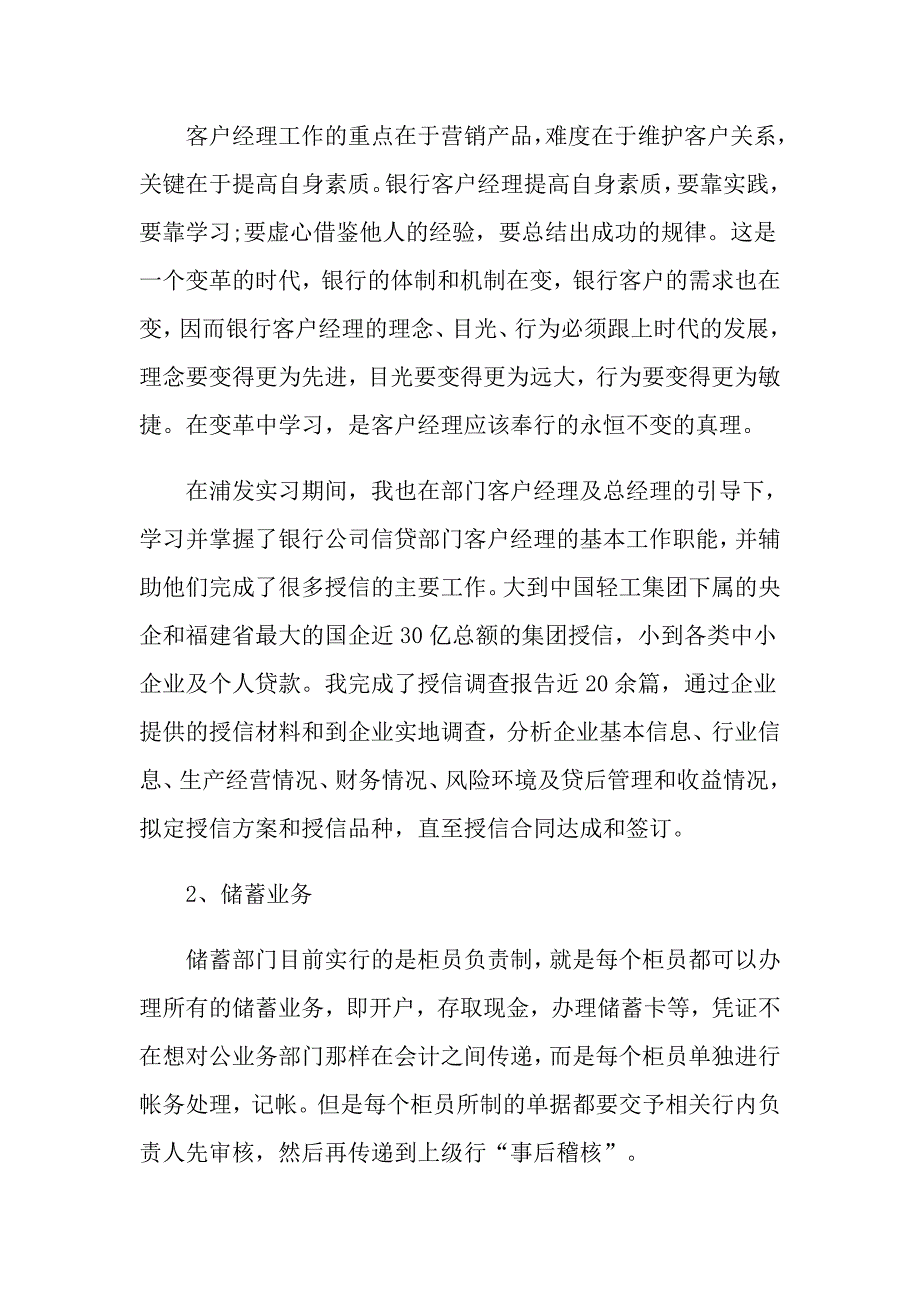 2022关于社会实习报告三篇_第2页