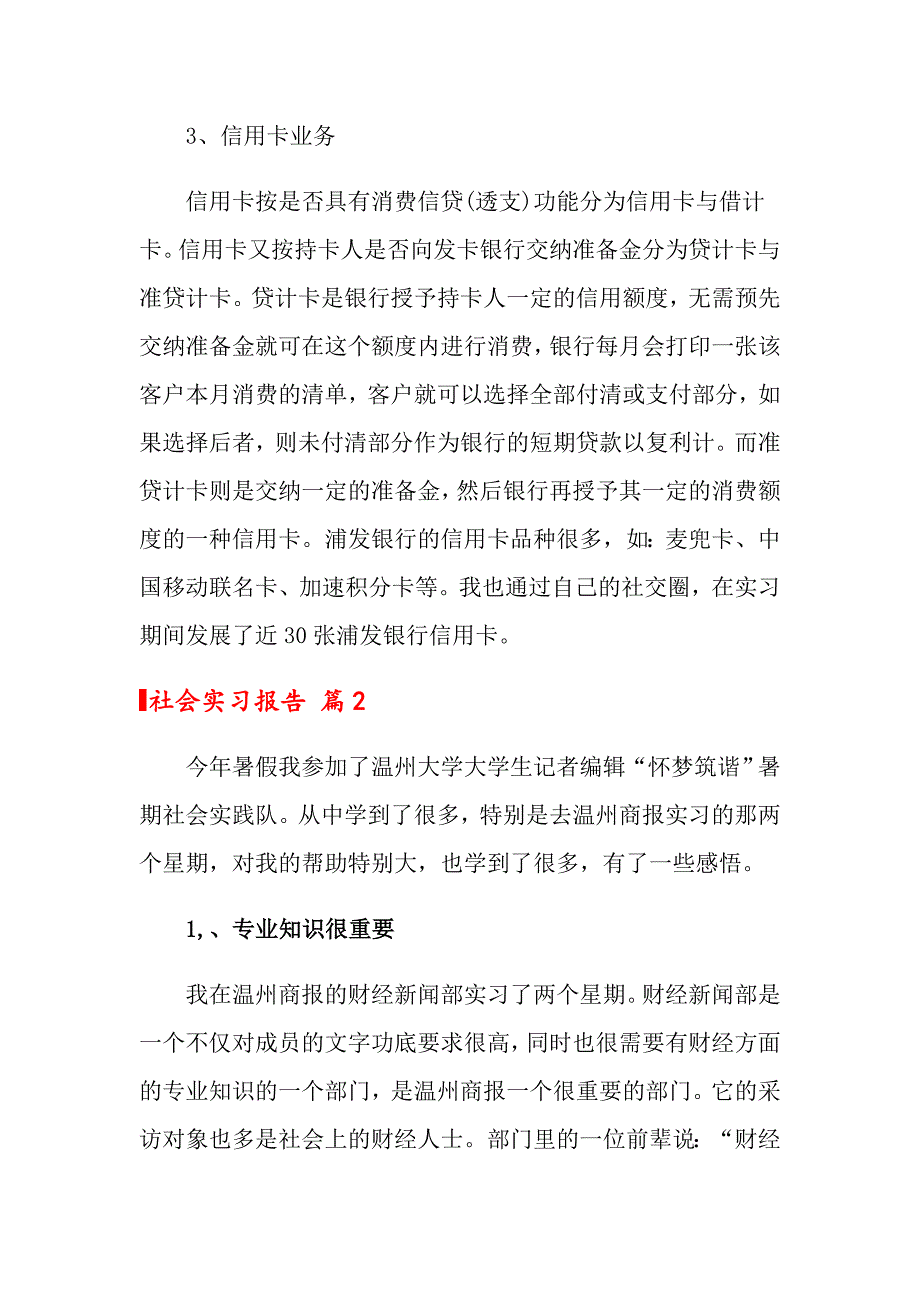 2022关于社会实习报告三篇_第3页