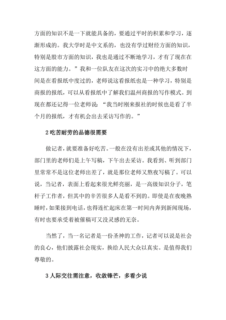 2022关于社会实习报告三篇_第4页