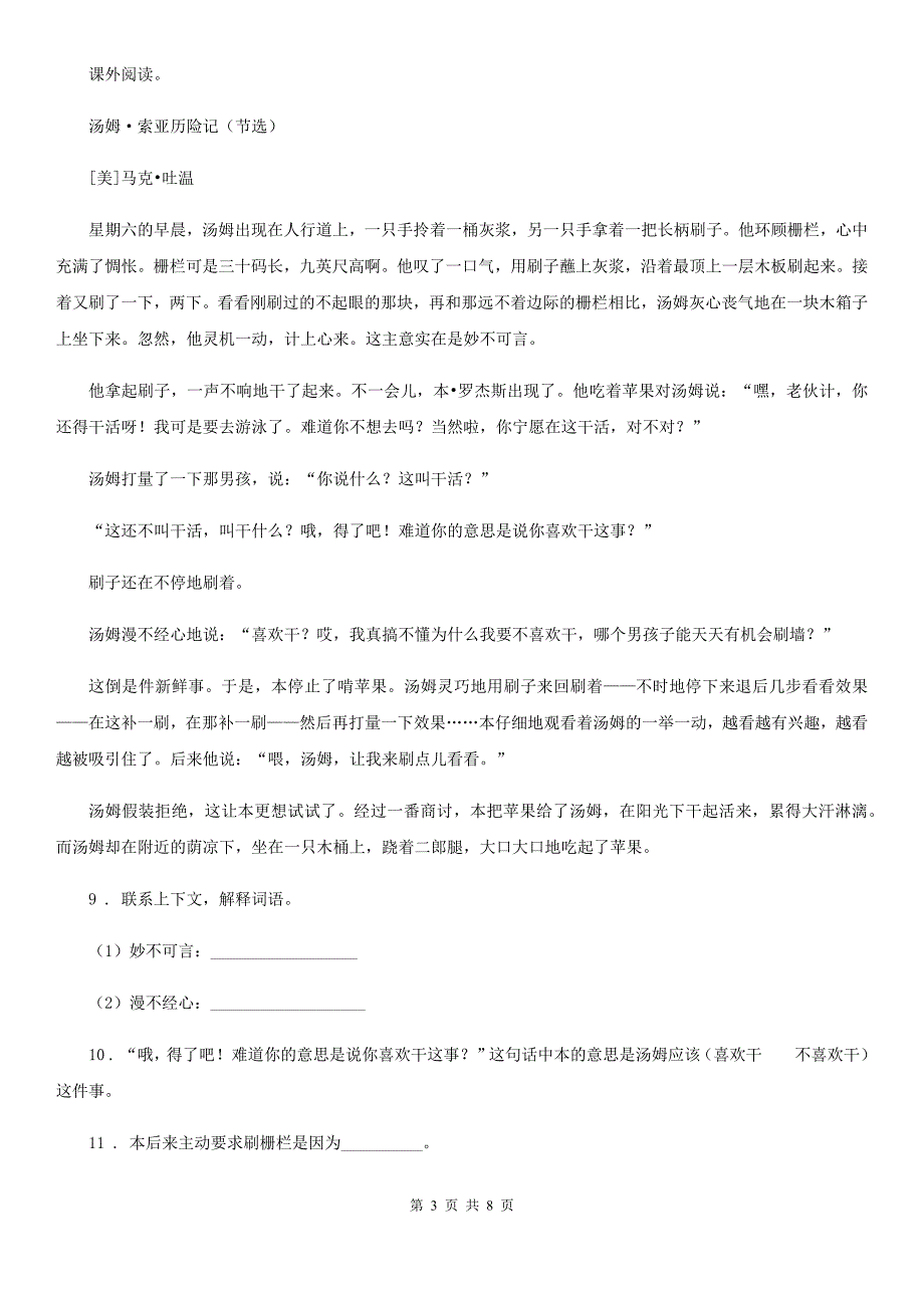 哈尔滨市2020版六年级下册小升初模拟测试语文试卷（四）D卷_第3页