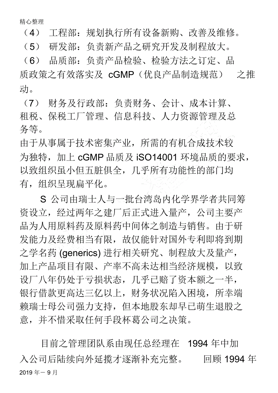 案例1ABC成本制在S公司应用_第2页