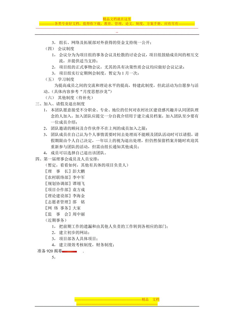 人禾社区建设团队组织结构及制度建设草稿_第3页