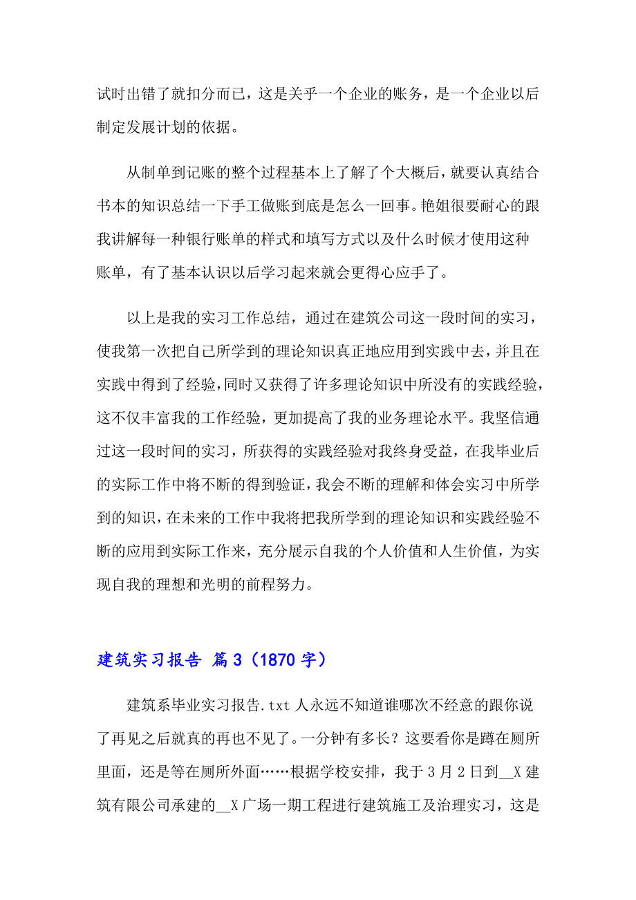 实用的建筑实习报告范文锦集八篇_第3页