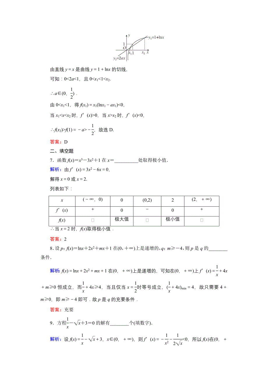 高中数学北师大版选修22课时作业：第3章 习题课 Word版含解析_第3页