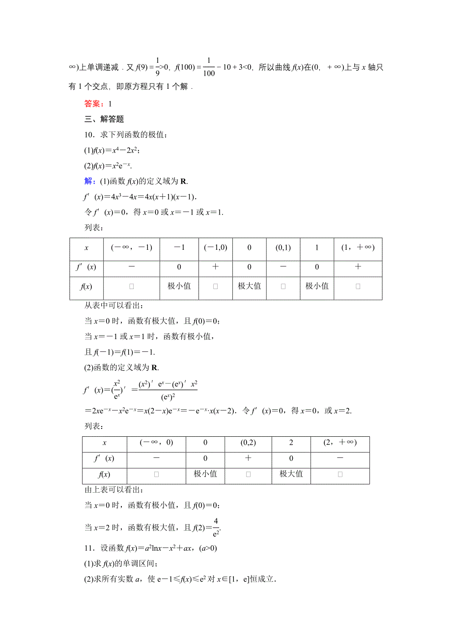 高中数学北师大版选修22课时作业：第3章 习题课 Word版含解析_第4页