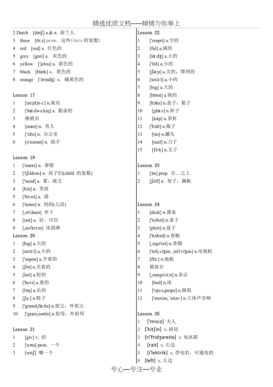 新概念英语1册单词带音标和中文_第3页