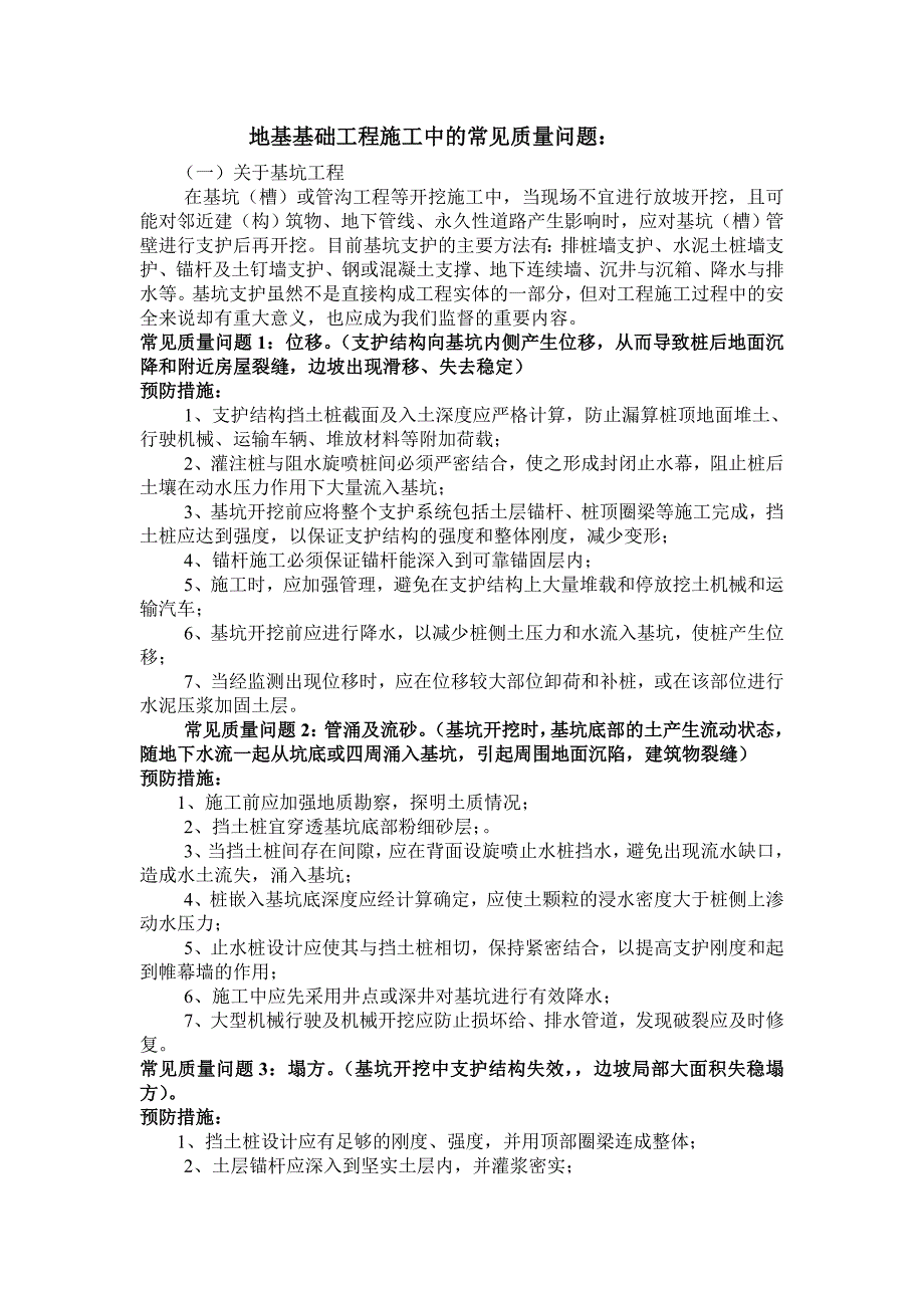 地基基础工程施工中的常见质量问题_第1页