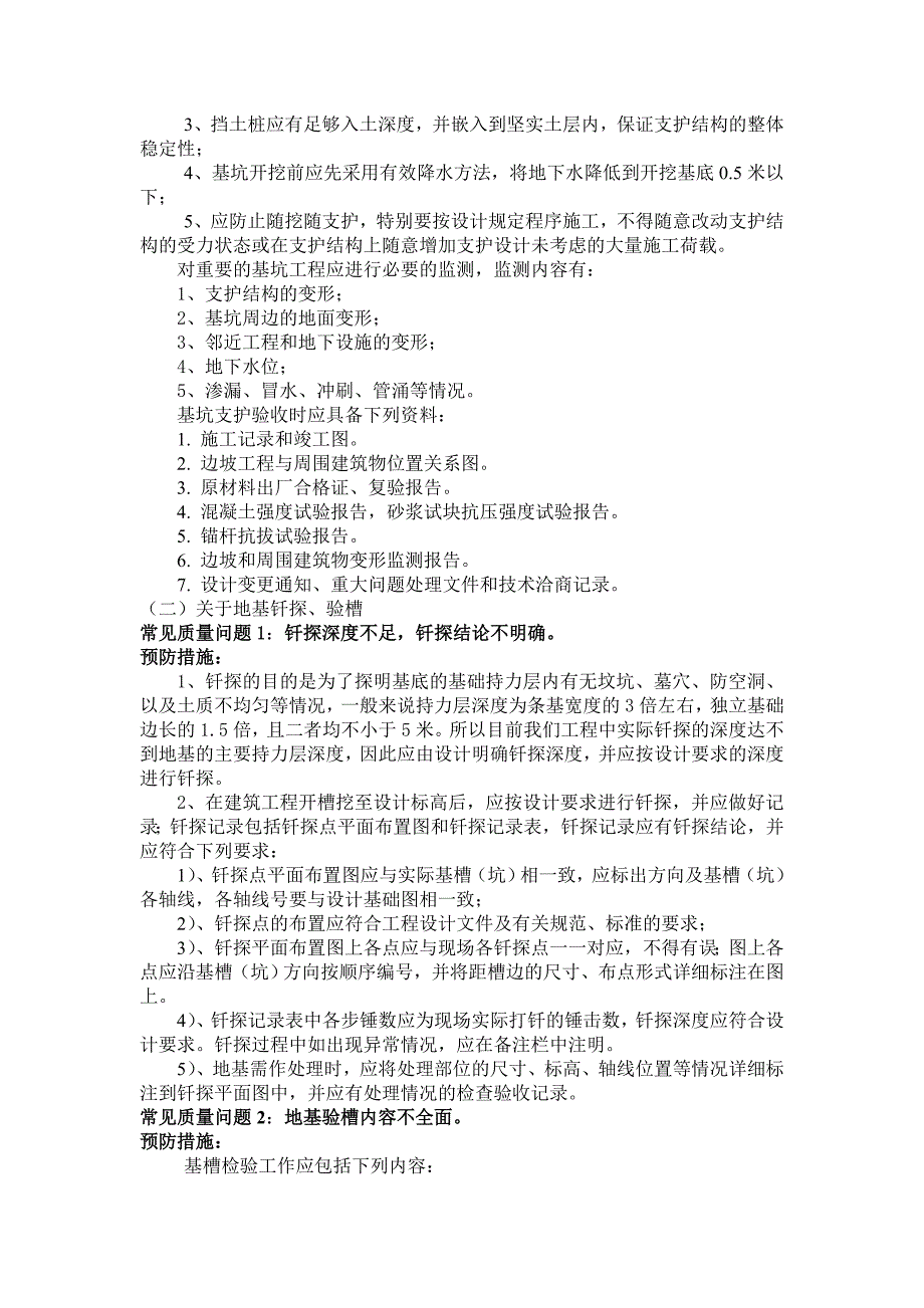 地基基础工程施工中的常见质量问题_第2页