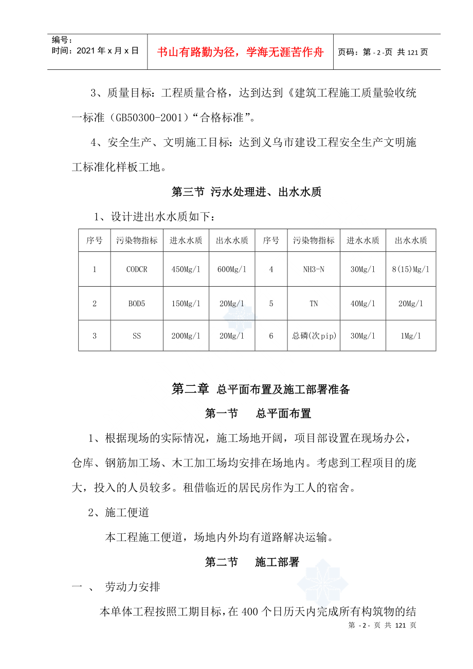 污水处理工程施工组织设计课程_第2页