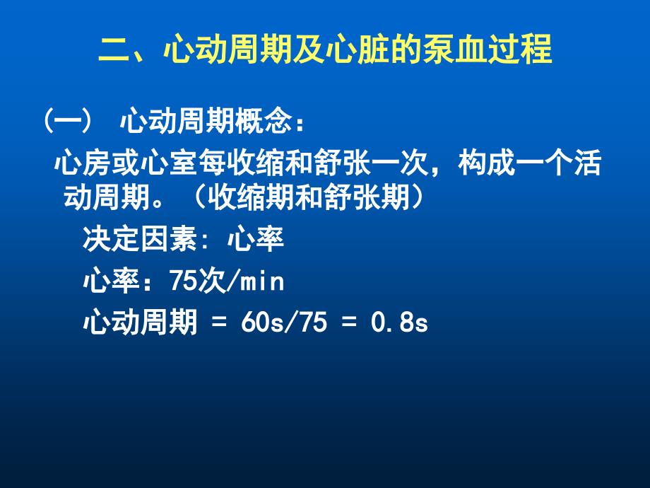 第六章循环系统二_第2页