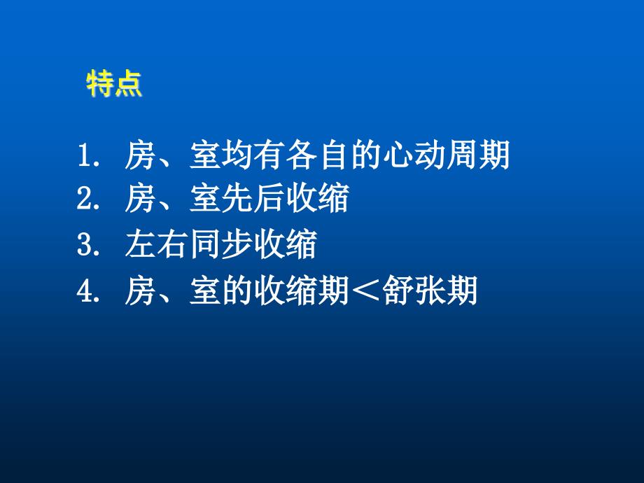 第六章循环系统二_第4页