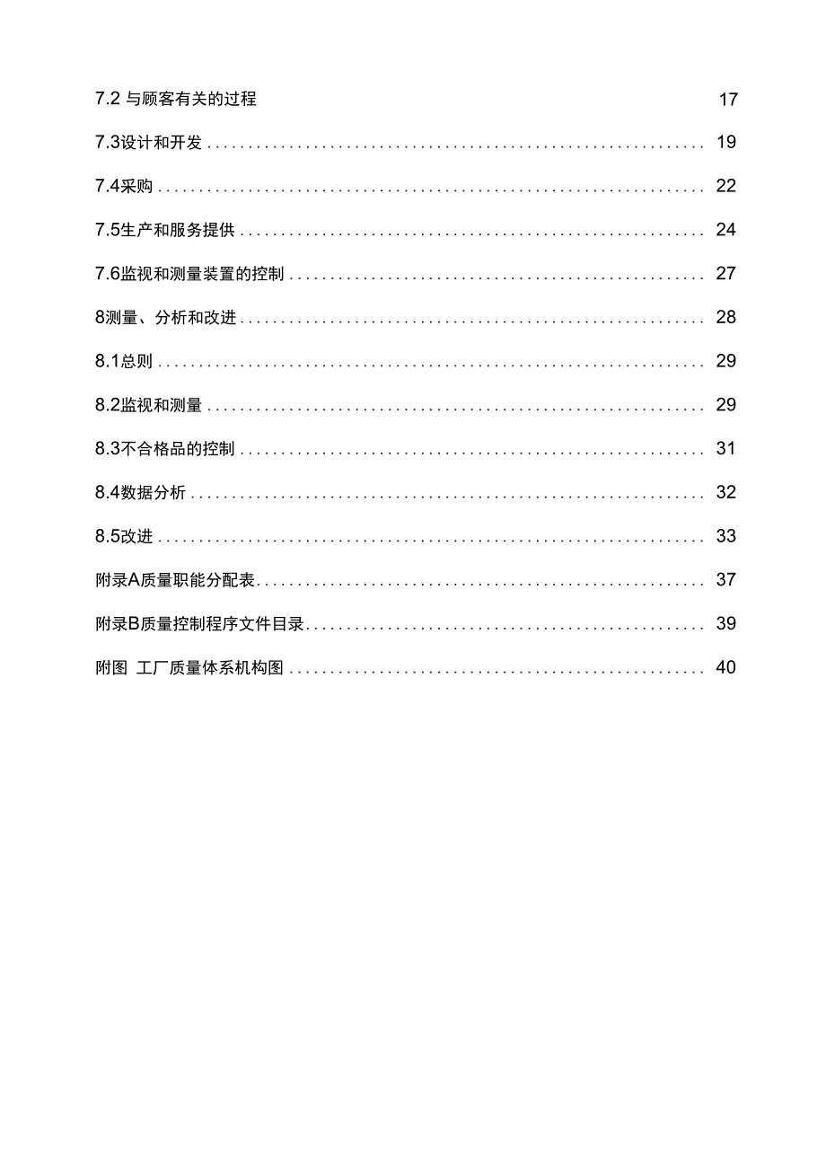 汽车行业质量管理手册_第4页