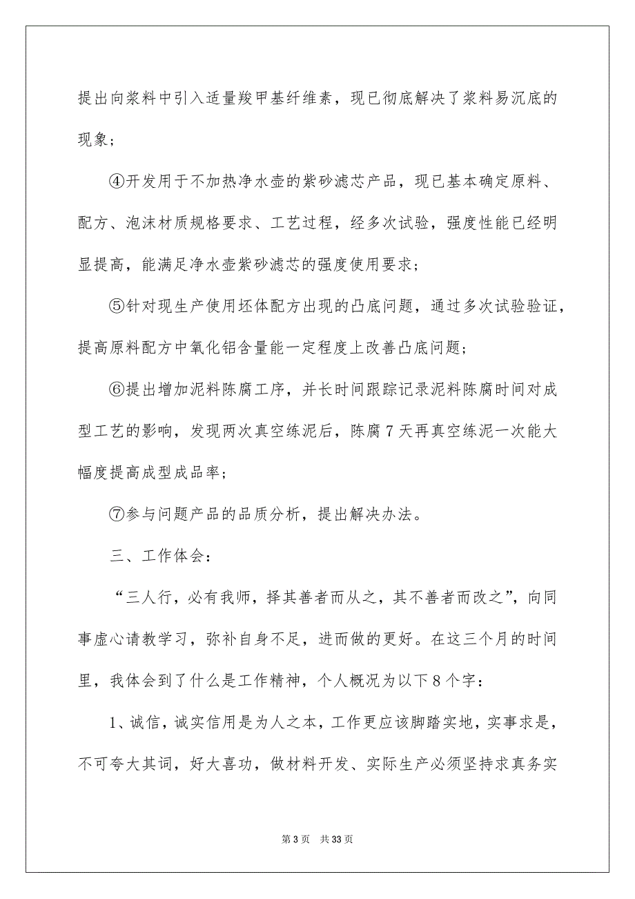 转正的述职报告集合九篇_第3页