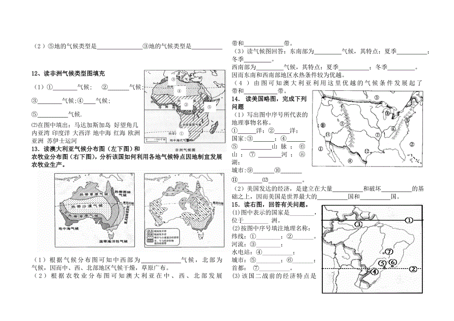 初中地理四册填图练习_第4页