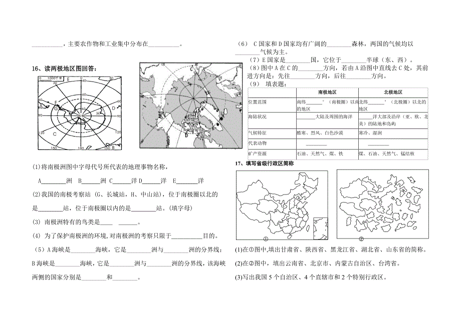 初中地理四册填图练习_第5页