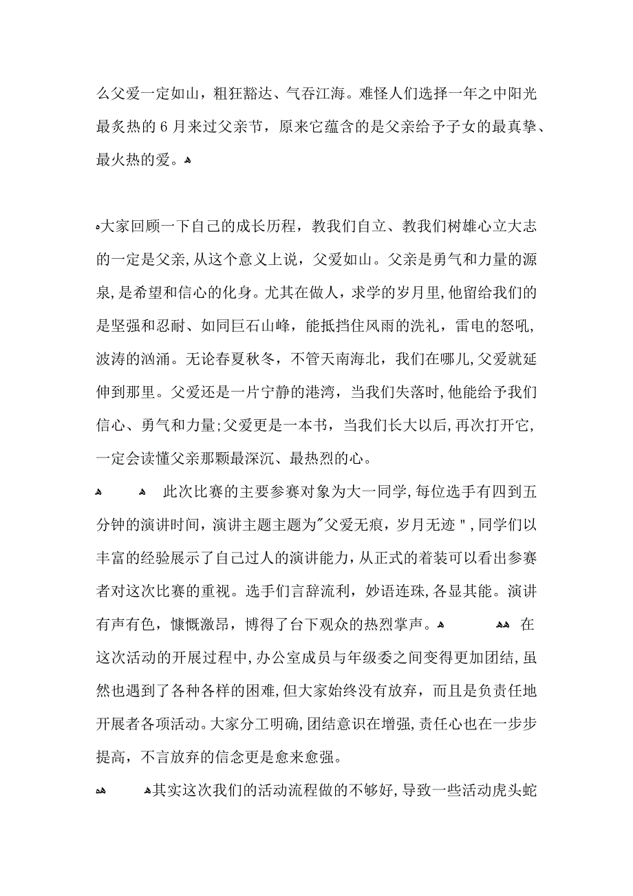 父爱有痕岁月无迹活动总结_第2页