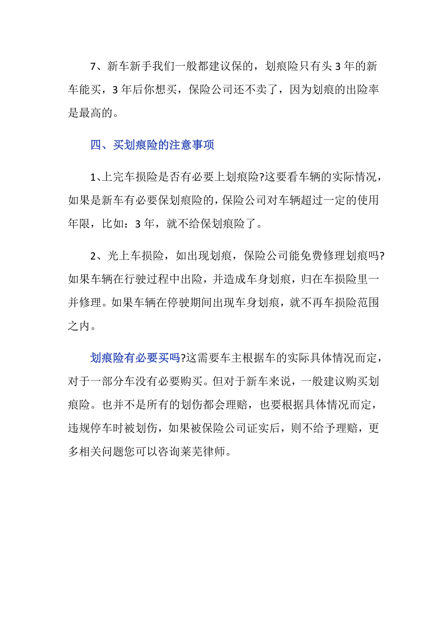 划痕险有必要买吗具体内容有哪些_第4页