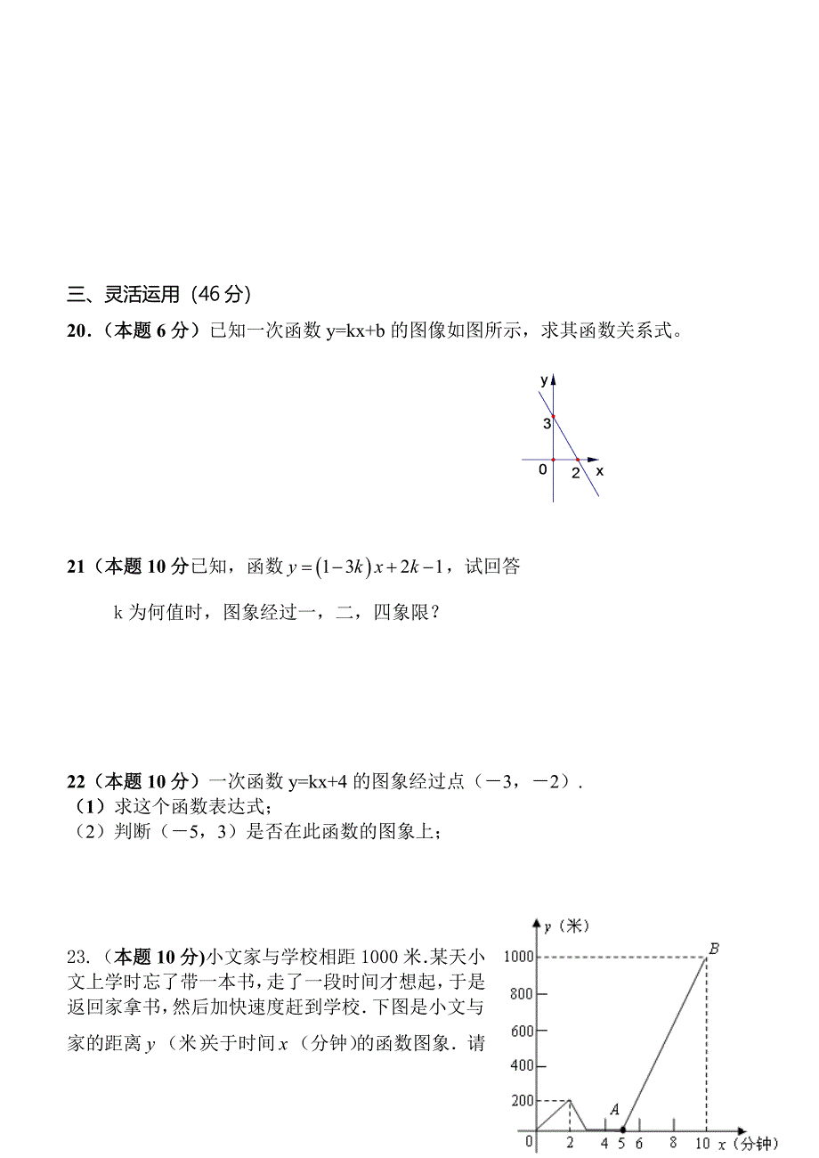 一次函数测试题_第3页