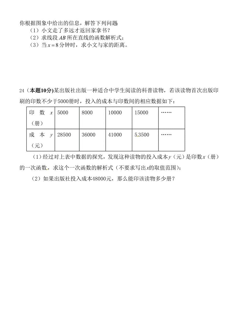 一次函数测试题_第4页