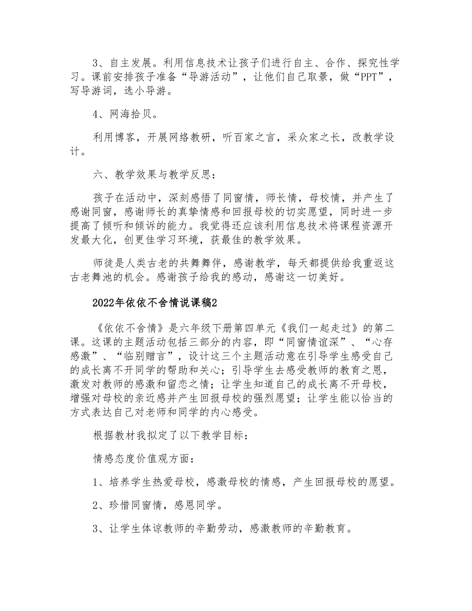 2022年依依不舍情说课稿_第3页