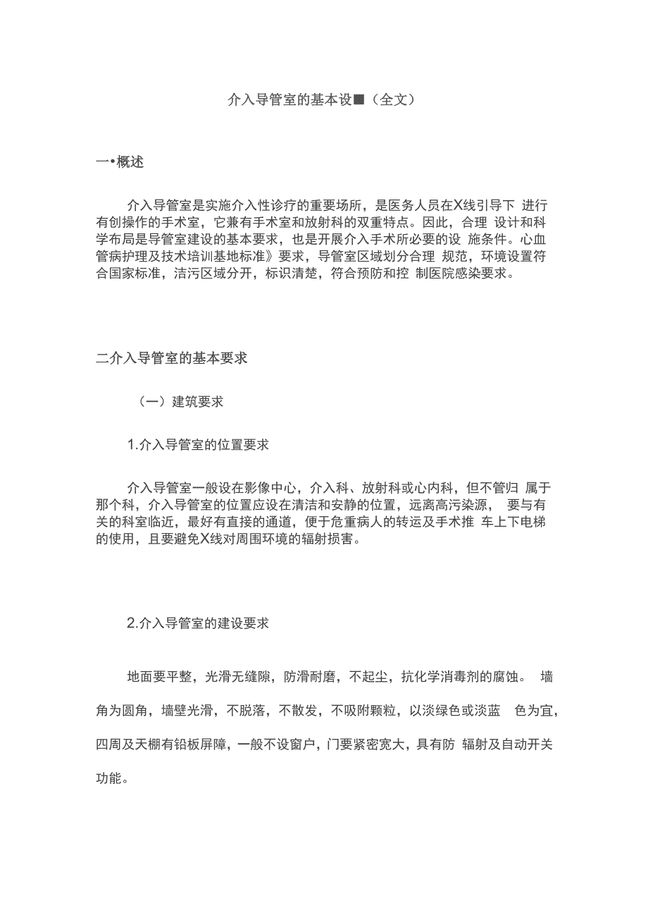 介入导管室的基本设置_第1页