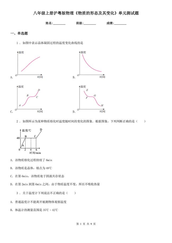八年级上册沪粤版物理《物质的形态及其变化》单元测试题