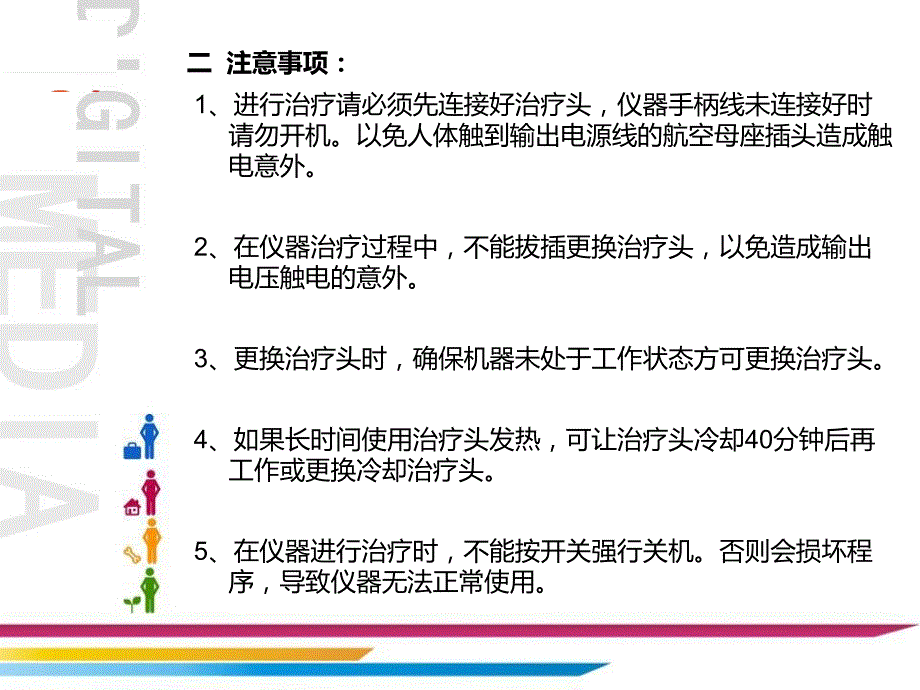 玉玄宫设备操作与维护保养注意事项_第3页