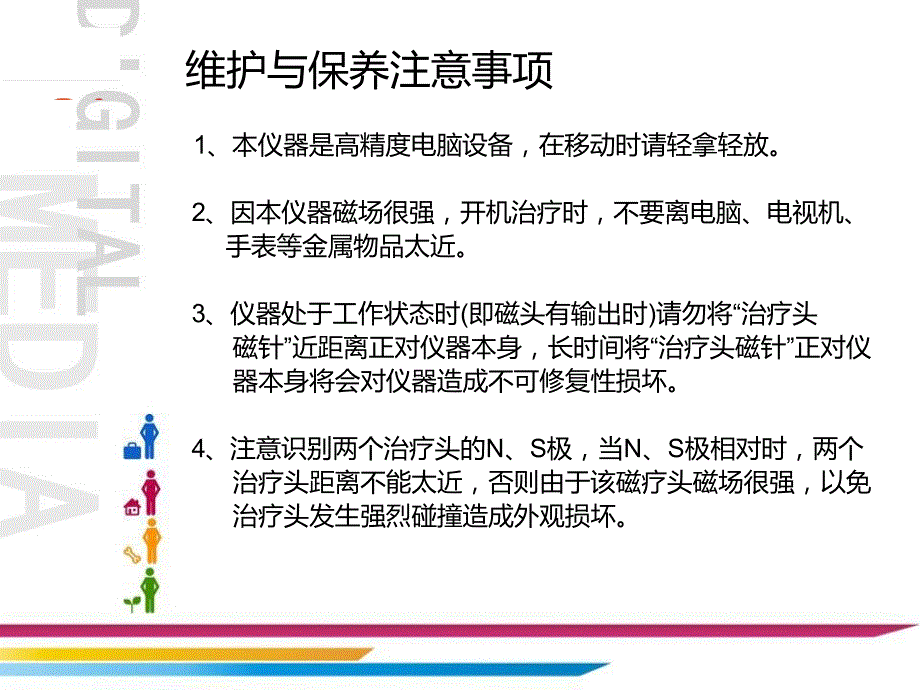 玉玄宫设备操作与维护保养注意事项_第4页