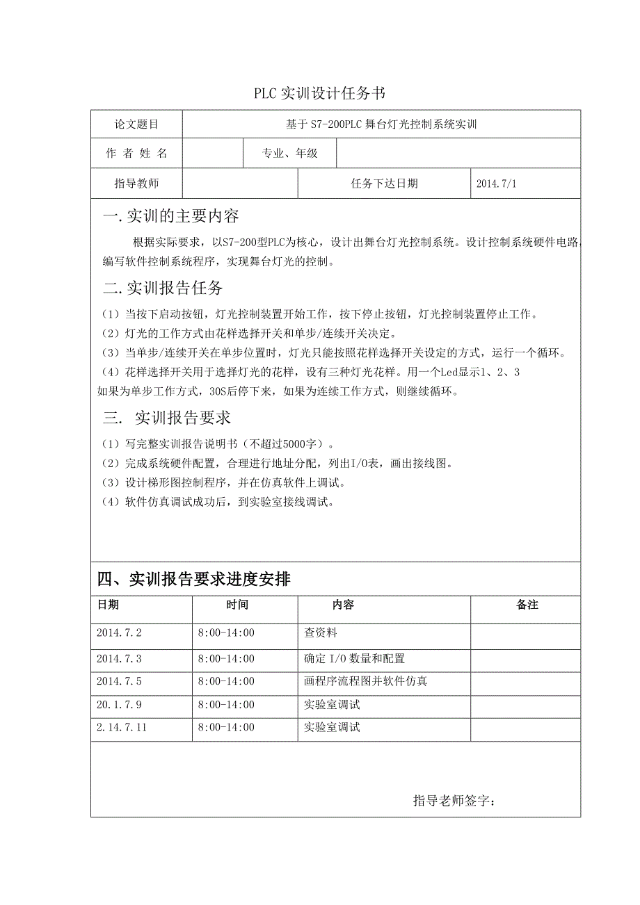 基于S7200PLC舞台灯光控制系统实训_第2页