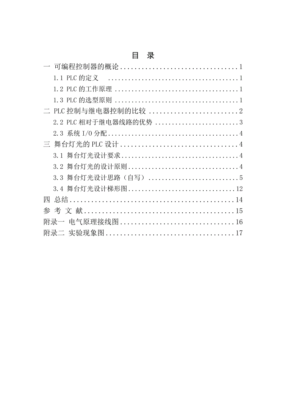 基于S7200PLC舞台灯光控制系统实训_第4页