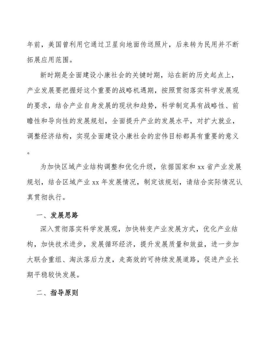 xx县数码相机行业高质量发展规划（意见稿）_第2页