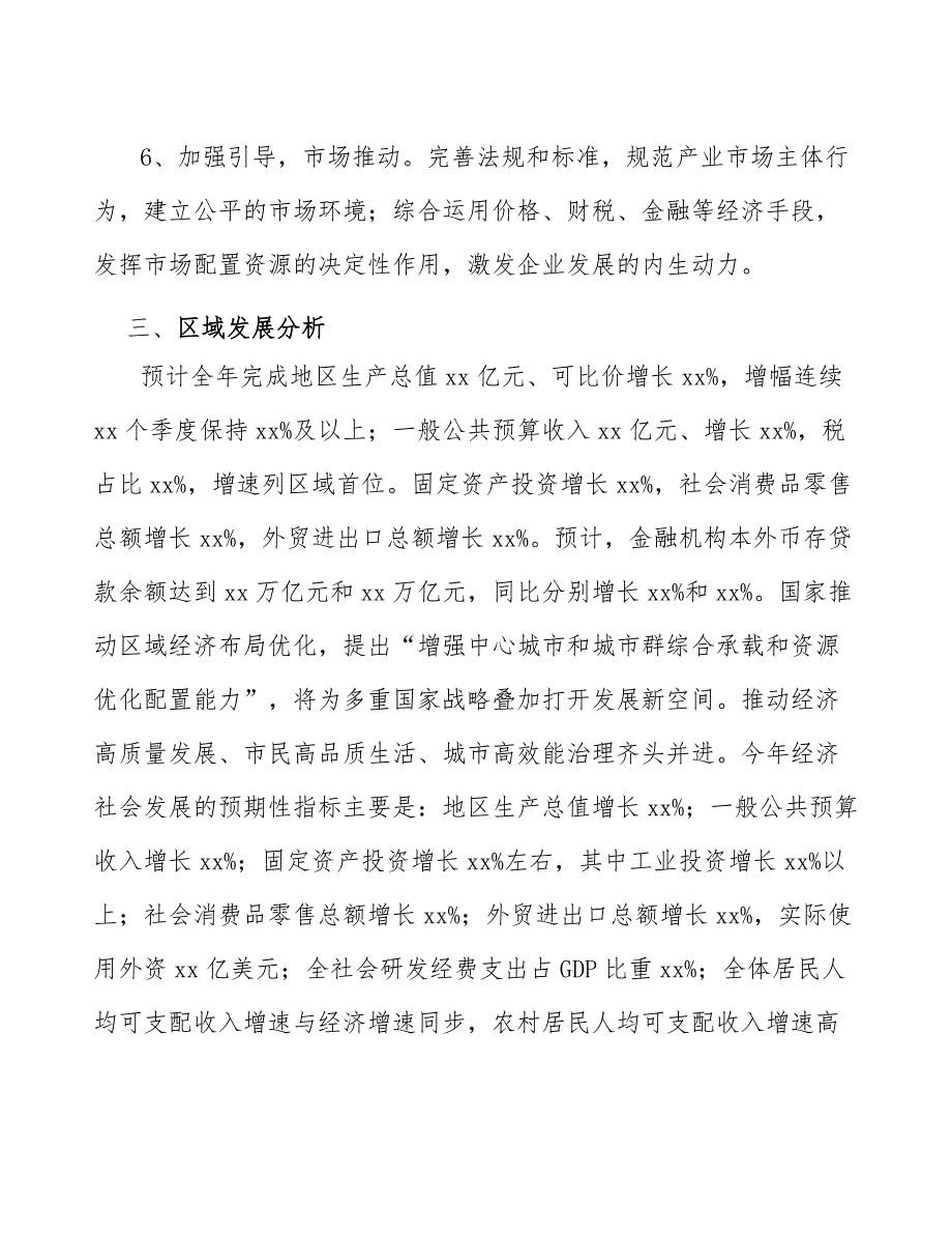 xx县数码相机行业高质量发展规划（意见稿）_第4页