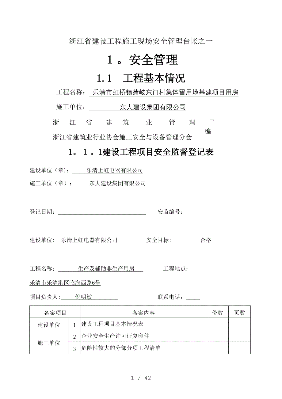 安全管理整套表格_第1页