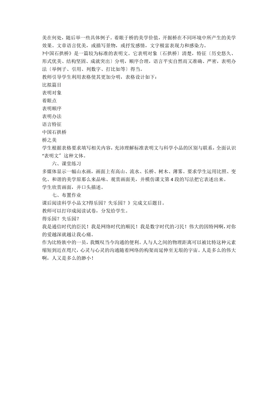 九年级语文桥之美教案_第4页