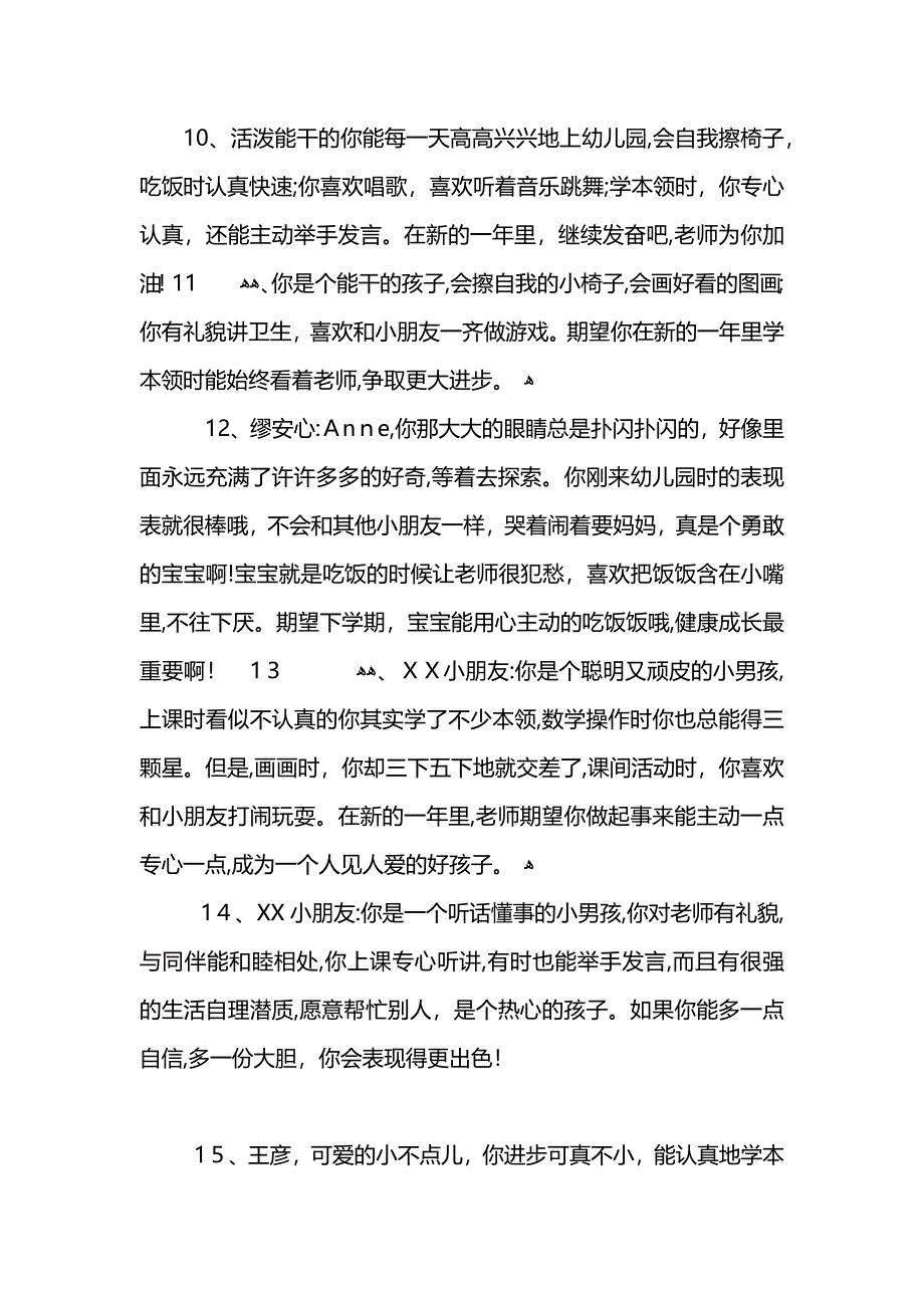 小班上学期评语_第3页