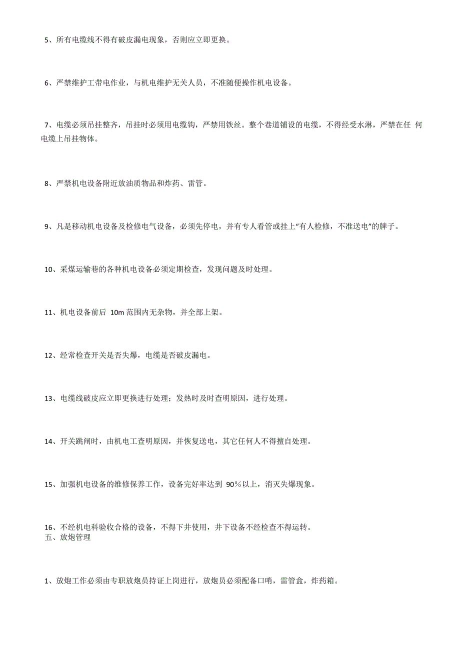 采煤工作面串联通风安全技术措施_第4页