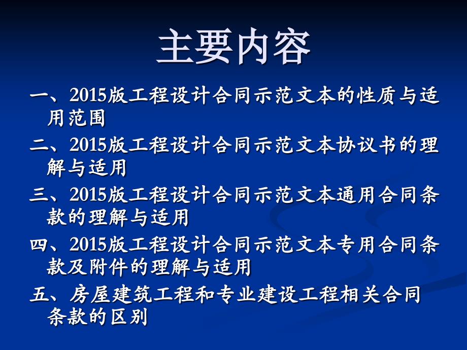 设计合同示范文本理解与适应资料_第2页