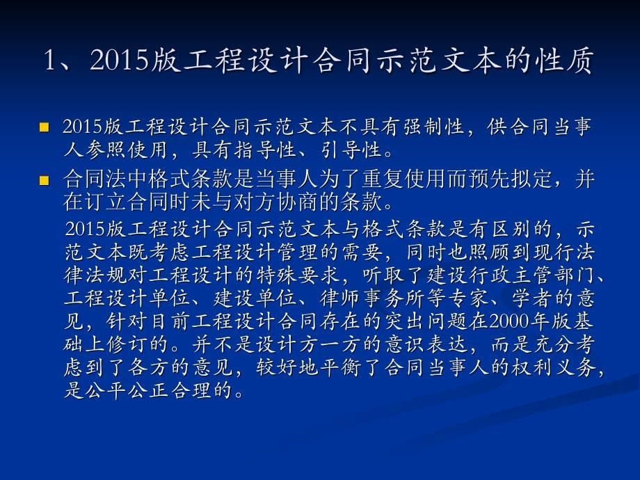 设计合同示范文本理解与适应资料_第5页