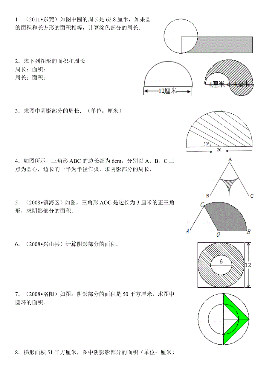 小学数学六年组合图形面积问题_第1页