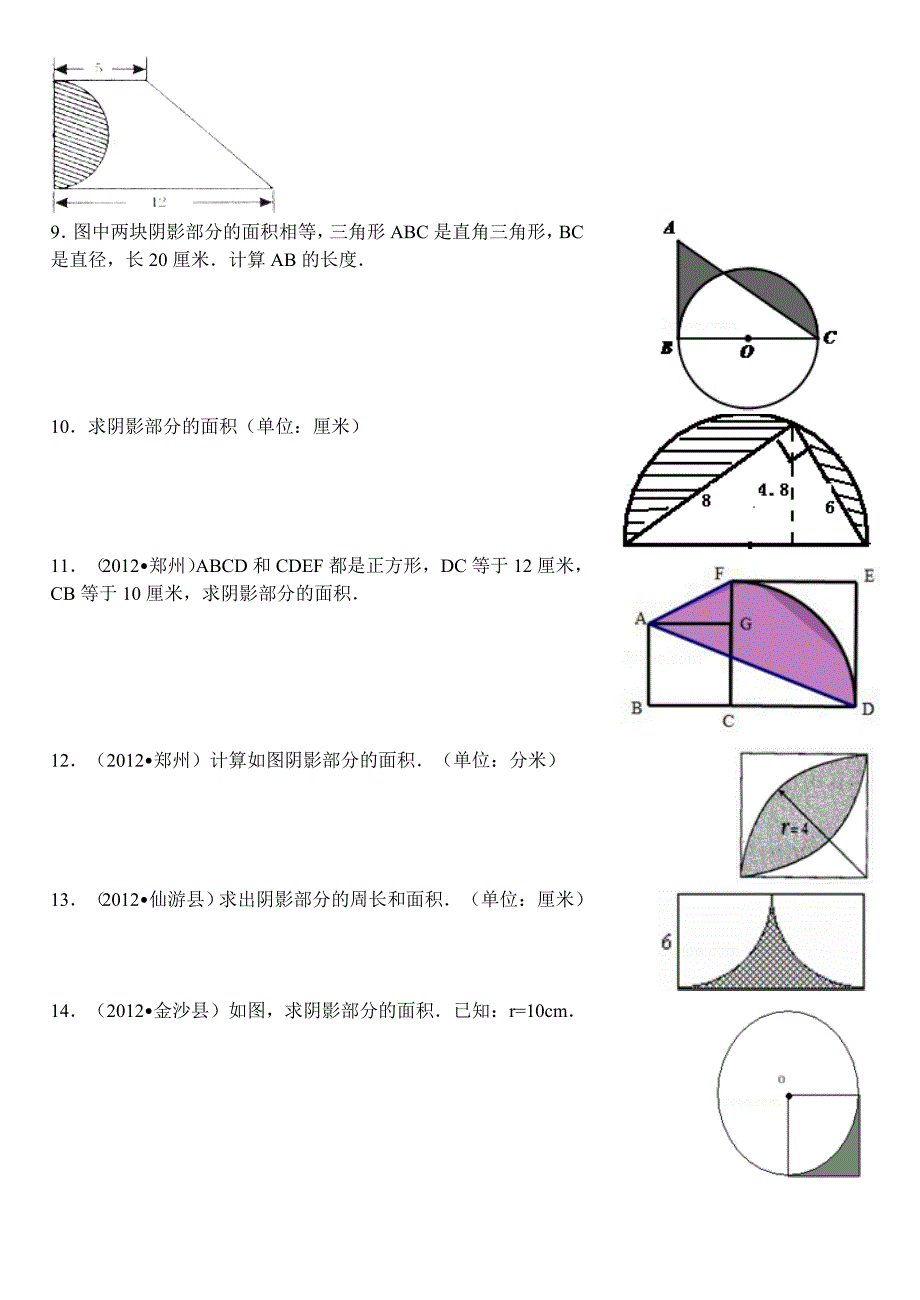 小学数学六年组合图形面积问题_第2页