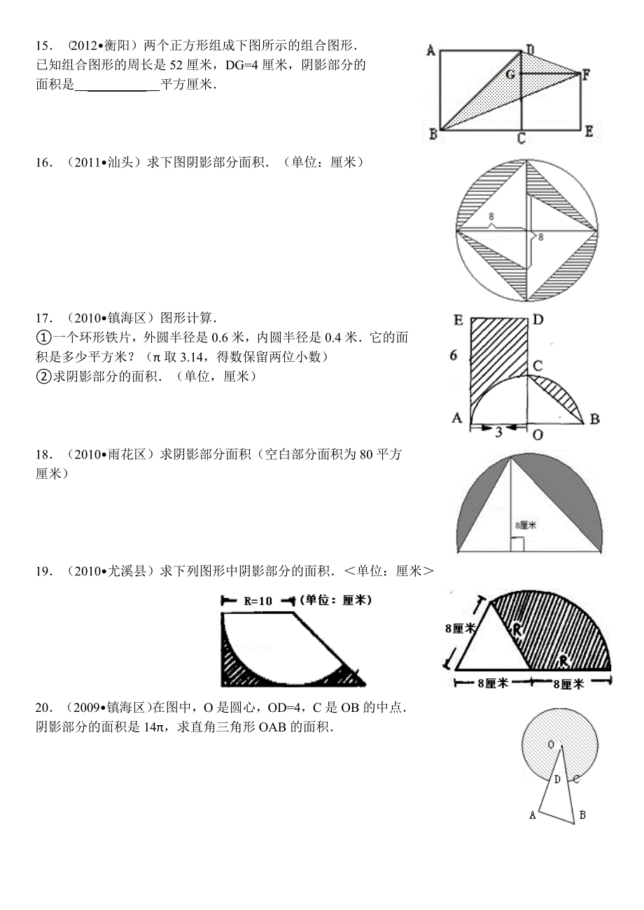 小学数学六年组合图形面积问题_第3页