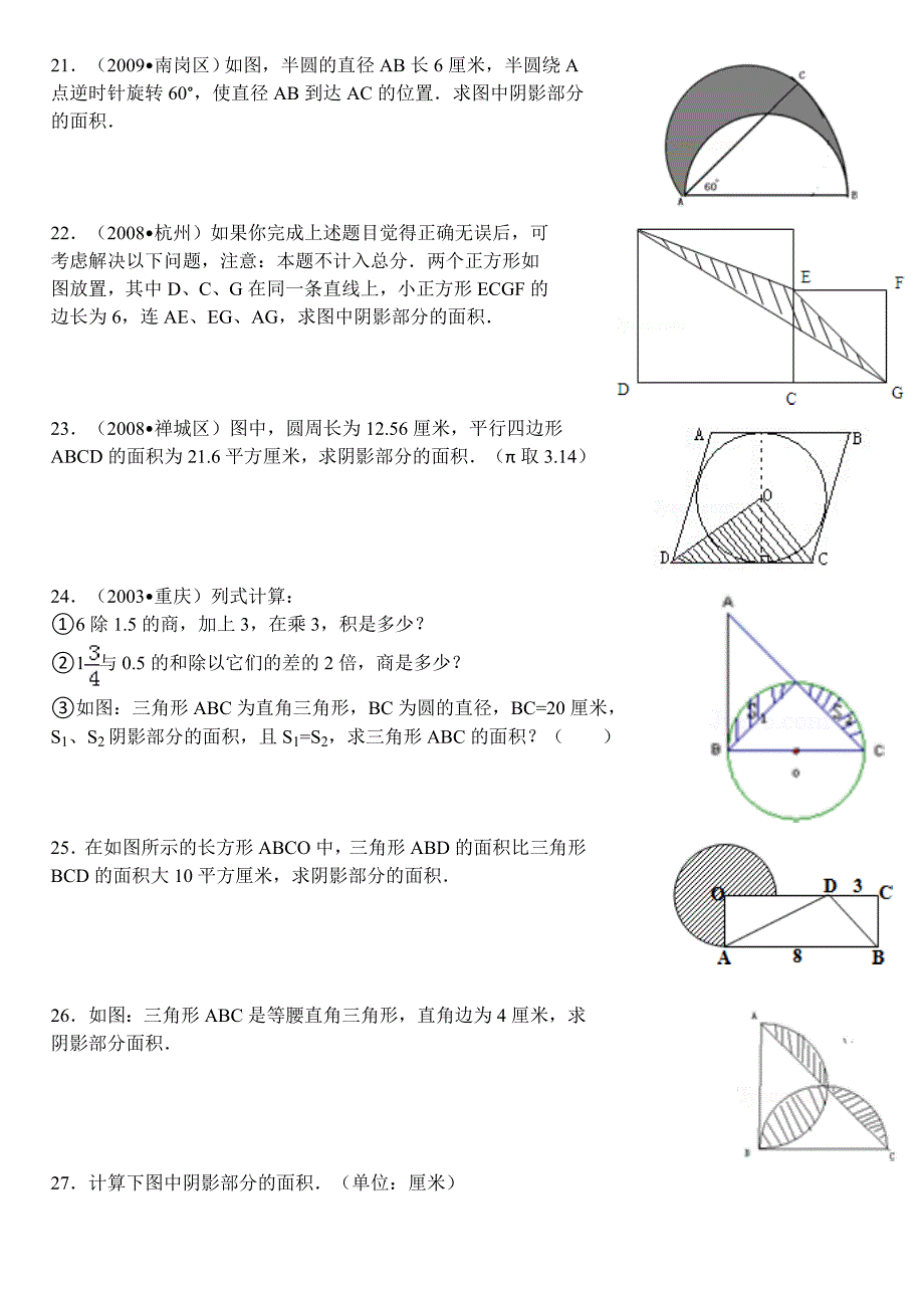 小学数学六年组合图形面积问题_第4页